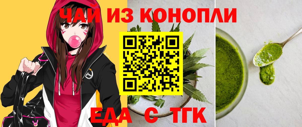 Еда ТГК марихуана  Вход с VPN  Амурск 