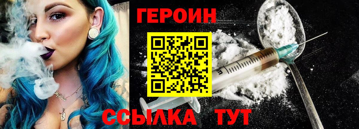 ГЕРОИН хмурый Амурск