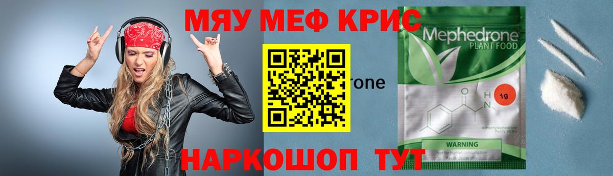 Меф кристаллы  Вход с VPN  МЯУ-МЯУ мука  Меф  Амурск 